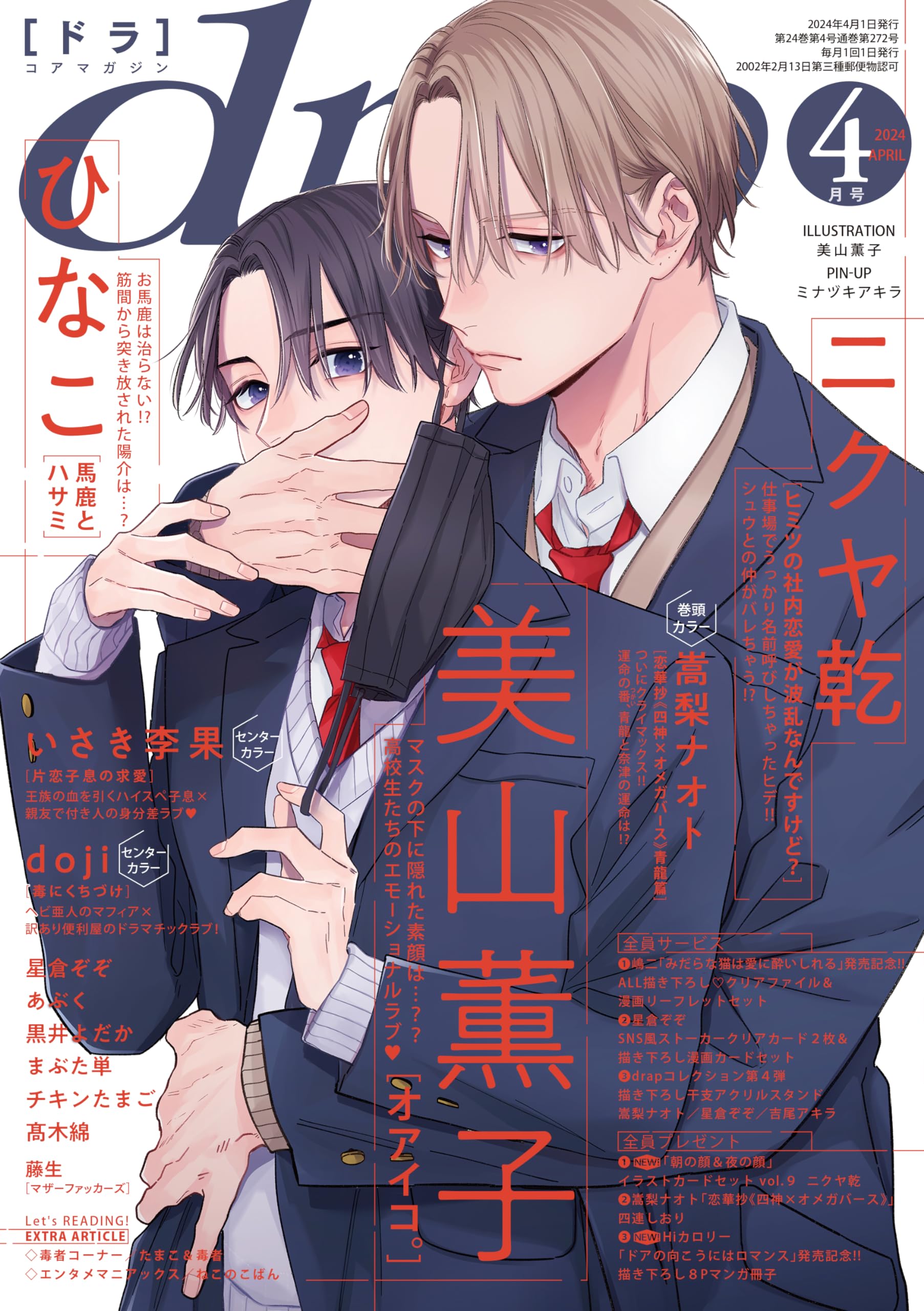 BL Passion